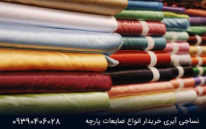 پارچه پلی استر