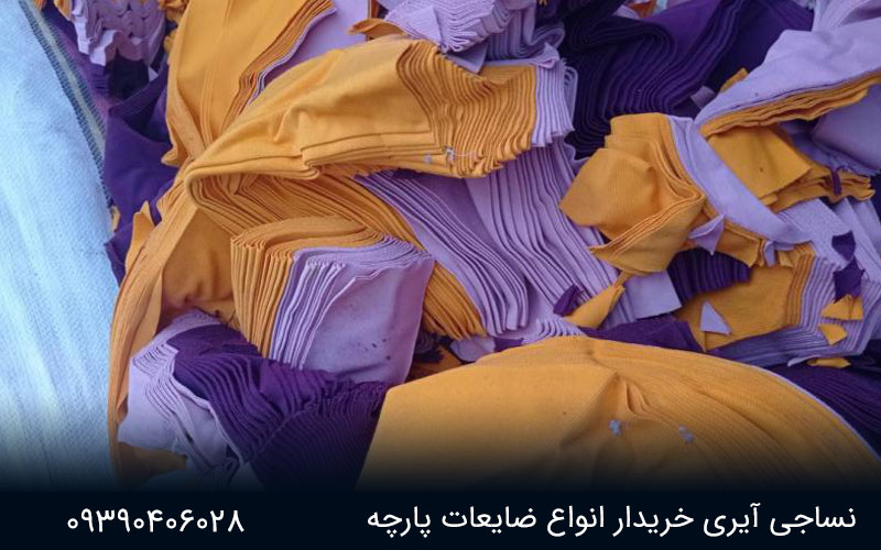 پارچه دم قیچی 1 پارچه دم قیچی نساجی آیری
