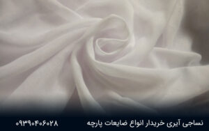پارچه خام