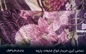 ضایعات پتو