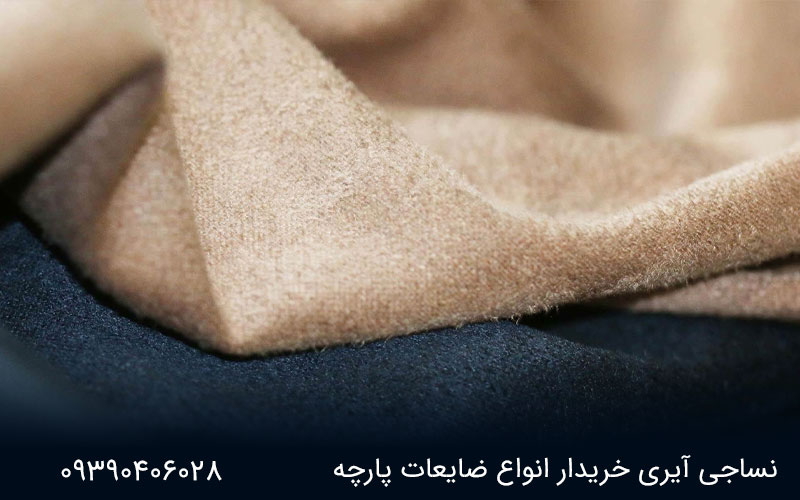 ضایعات پارچه تدی بره ای 1 ضایعات پارچه تدی بره ای